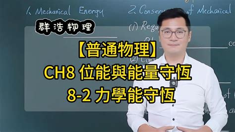 動能的物品|動能｜力學能、瞬時速度、能量守恆｜學呀 物理